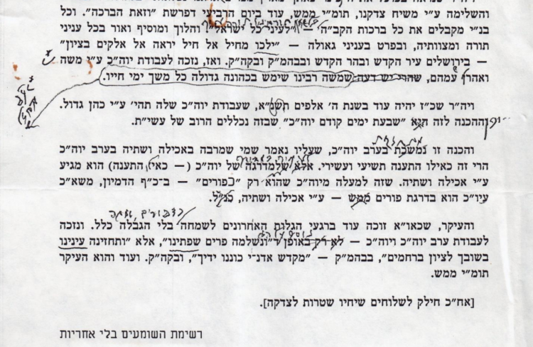 מכתבים ועלי הגהה בפרסום ראשון: תשורת ענגעל - סיימאן לקריאה והורדה